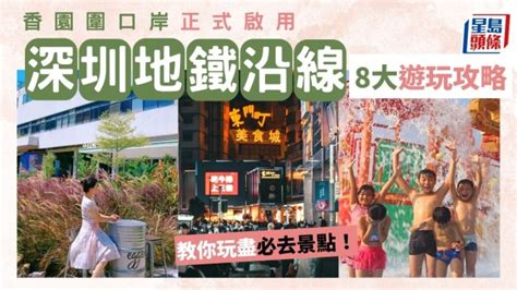 深圳地鐵線路圖 蓮塘口岸|深圳好去處2023｜香園圍口岸啟用！8大蓮塘口岸地鐵 